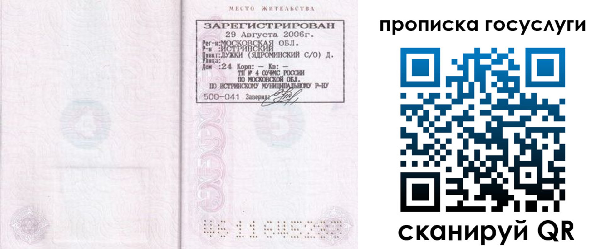 временная регистрация поиск в Светлограде