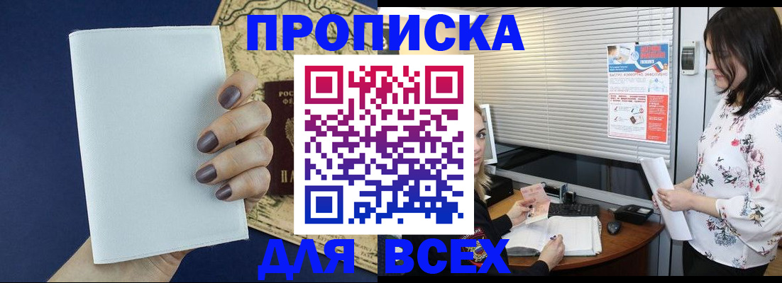 временная регистрация купить в Светлограде